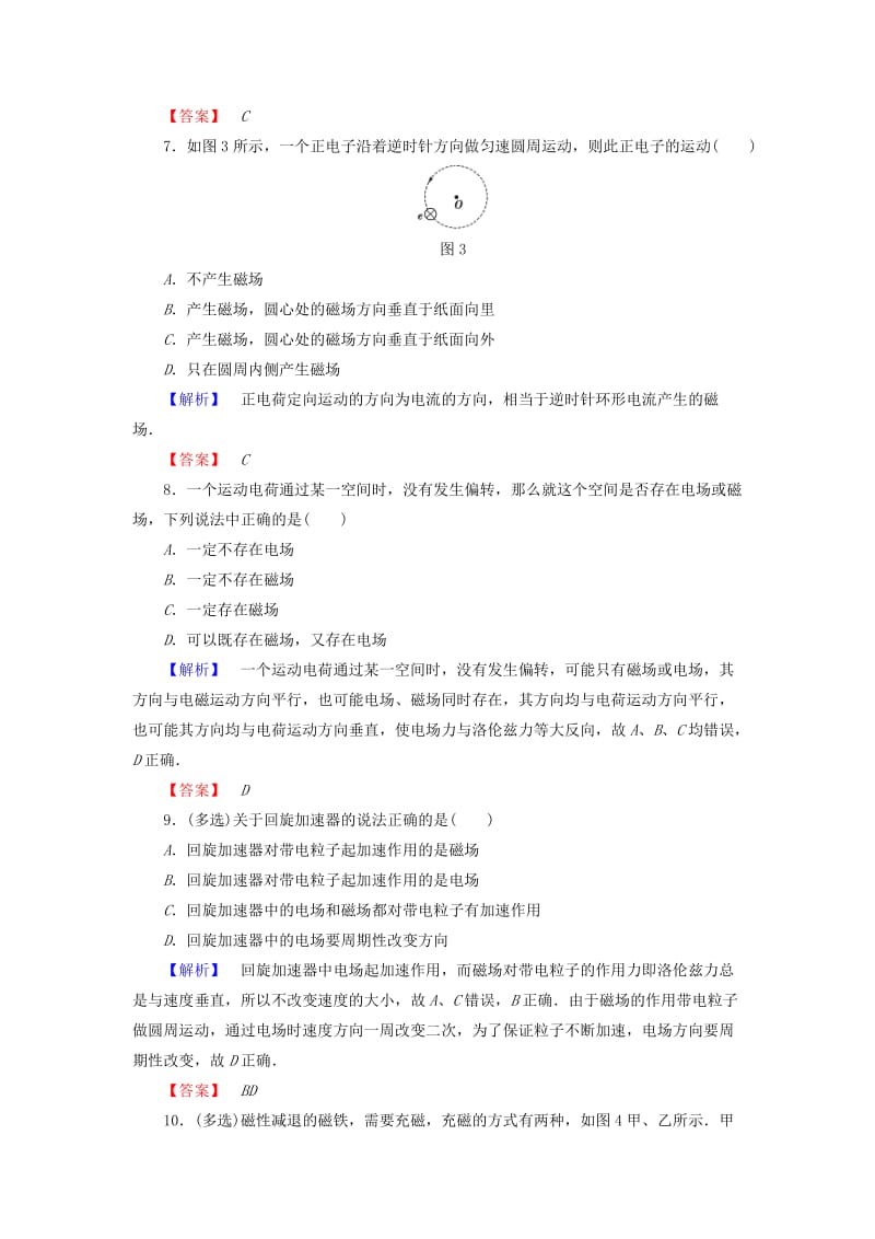 2018-2019高中物理 第2章 打开电磁联系的大门章末综合测评2 沪科版选修1 -1.doc_第3页