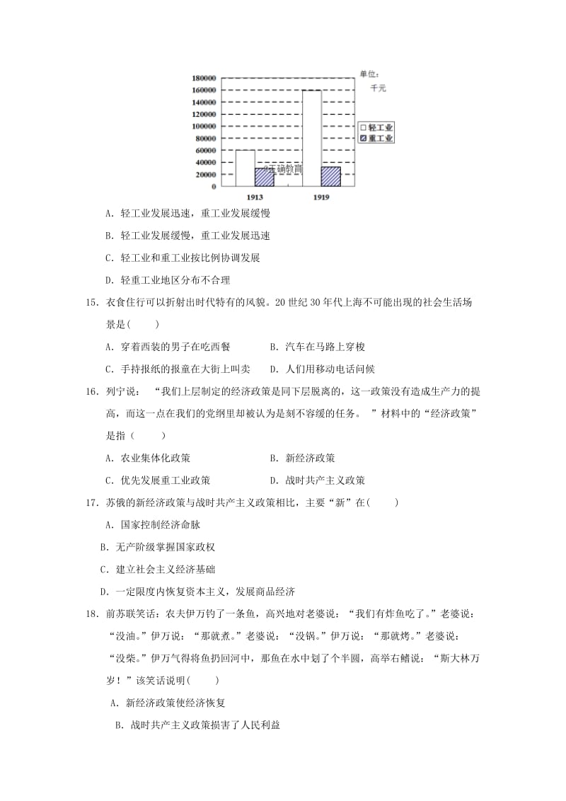 2019-2020学年高一历史下学期期末考试试题（无答案） (II).doc_第3页