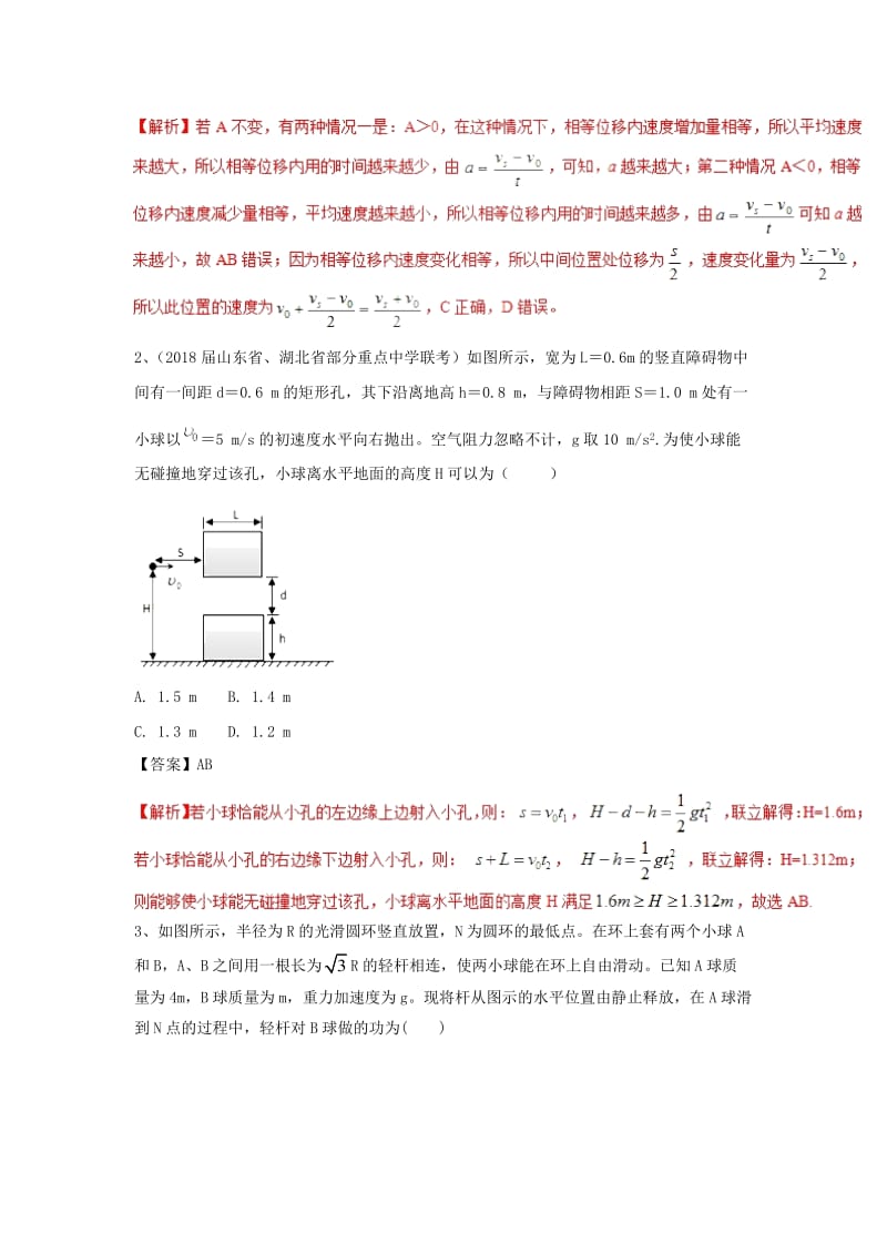 2019高考物理一轮选训练导3含解析新人教版.doc_第2页