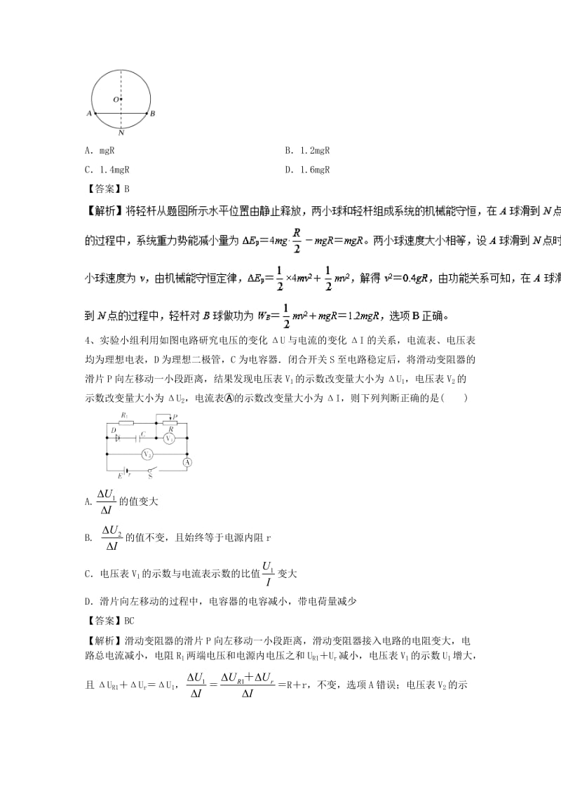 2019高考物理一轮选训练导3含解析新人教版.doc_第3页