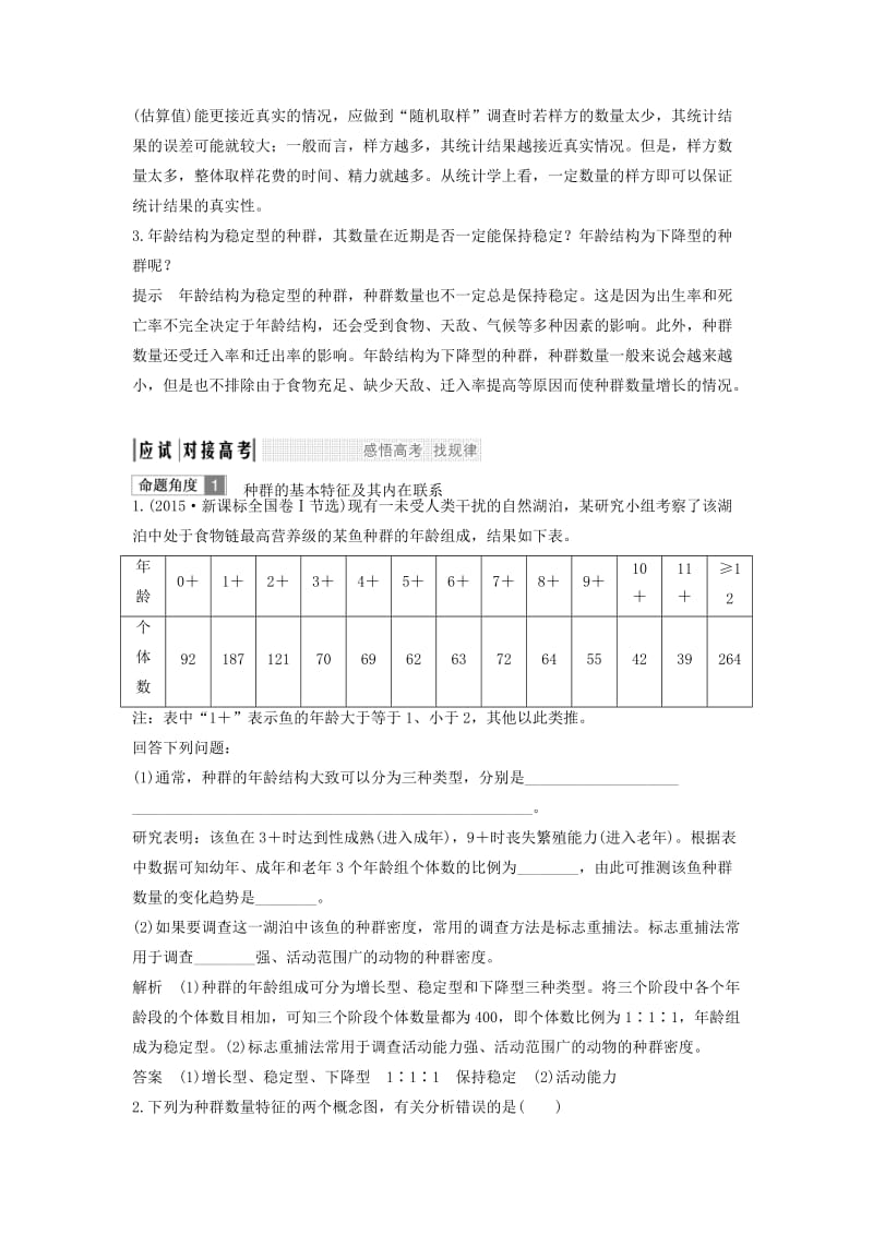 2019版高考生物大一轮复习 第十单元 生物群体的稳态与调节 第28讲 种群的稳态与调节学案 中图版必修3.doc_第3页