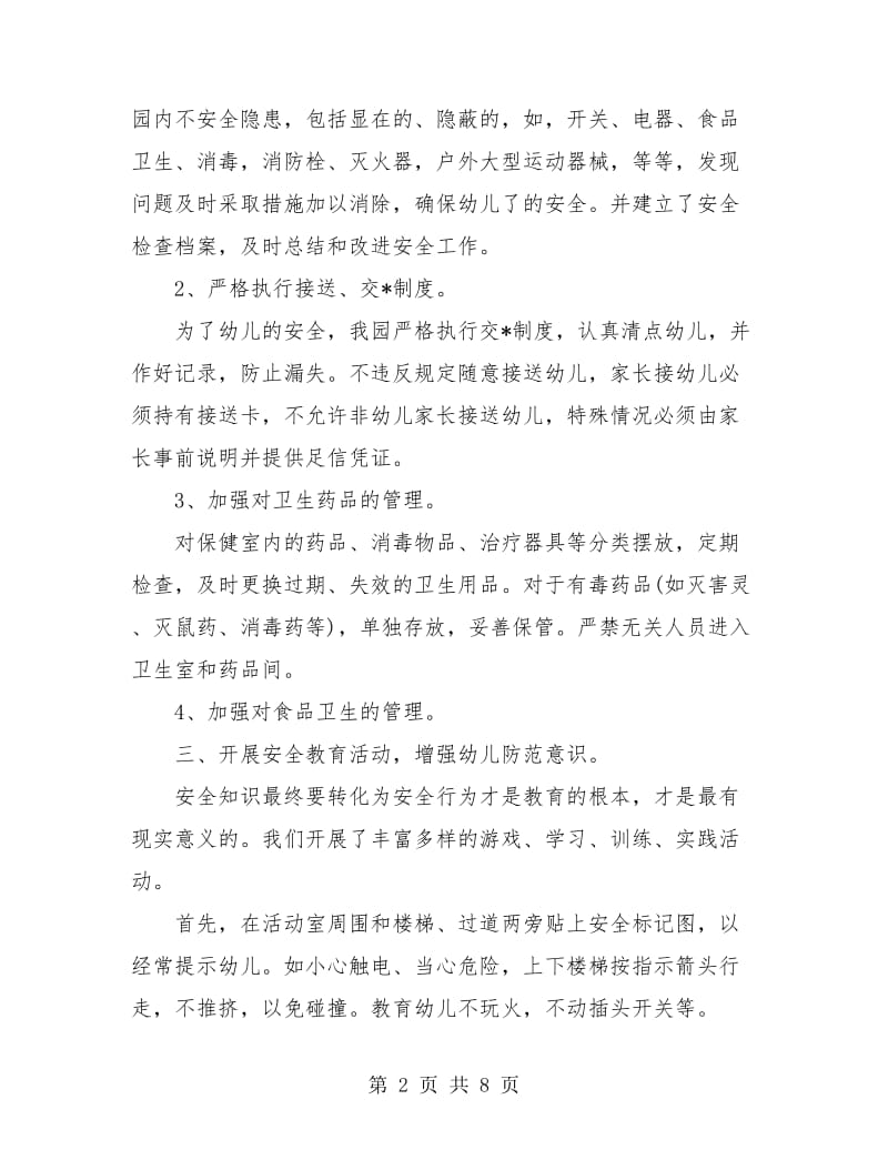 幼儿园教师学期安全工作总结(三篇).doc_第2页