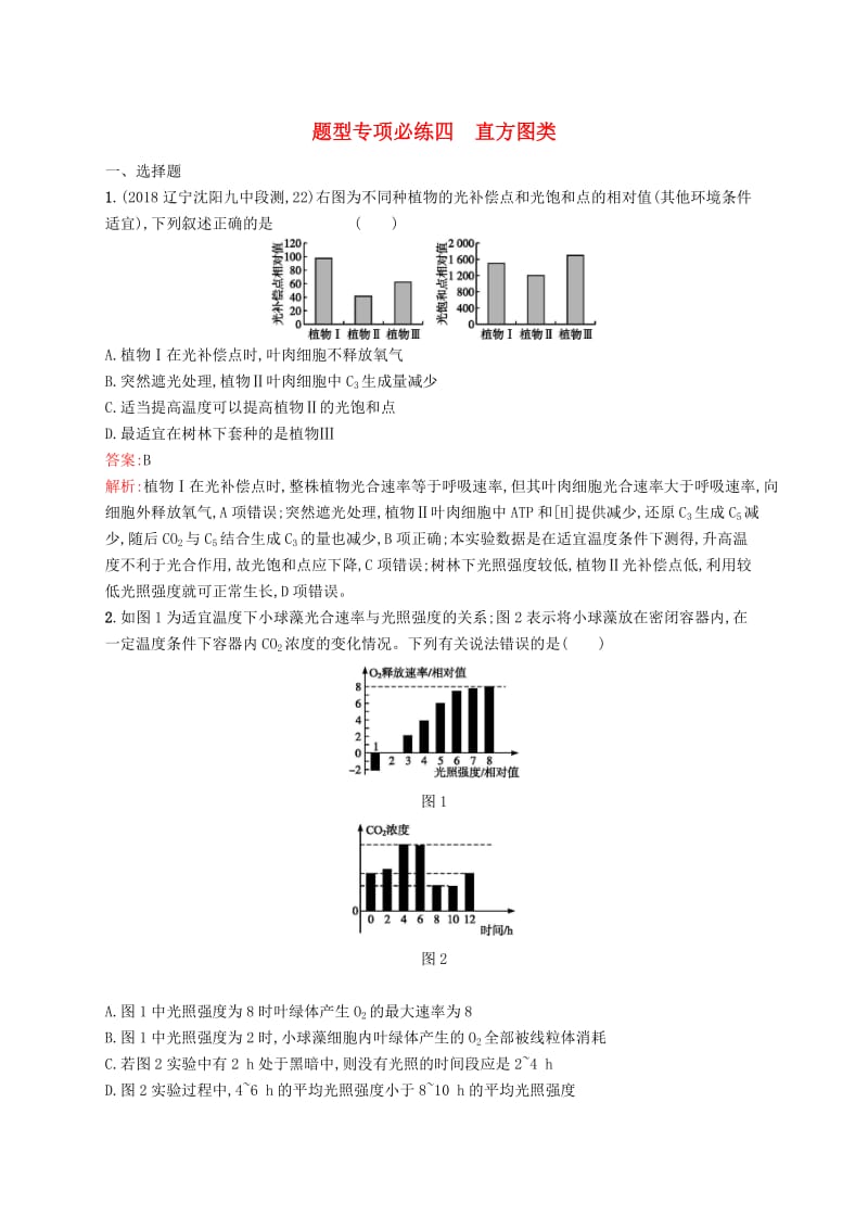 2019版高考生物二轮优选习题 题型专项必练四 直方图类.doc_第1页