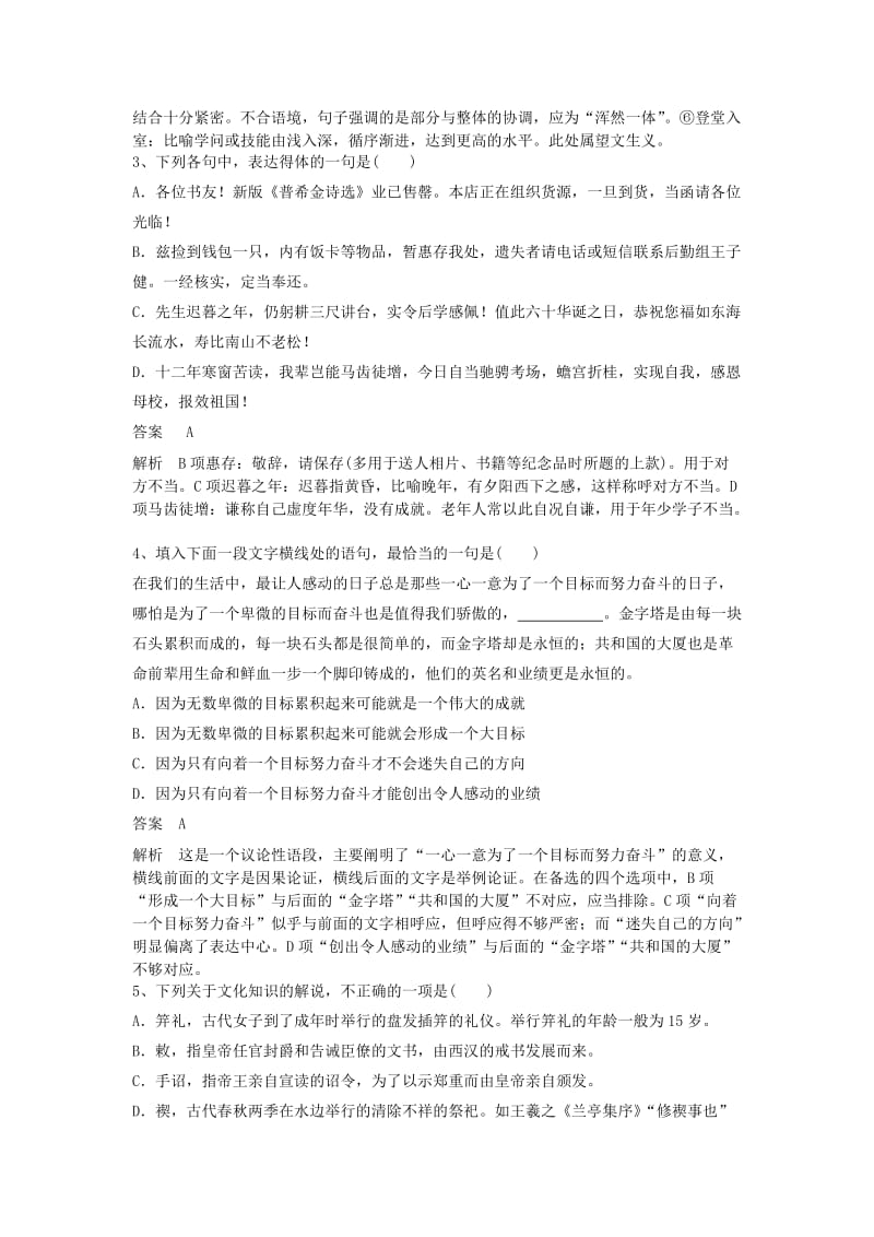 2019高考语文一轮基础自练题10含解析新人教版.doc_第2页