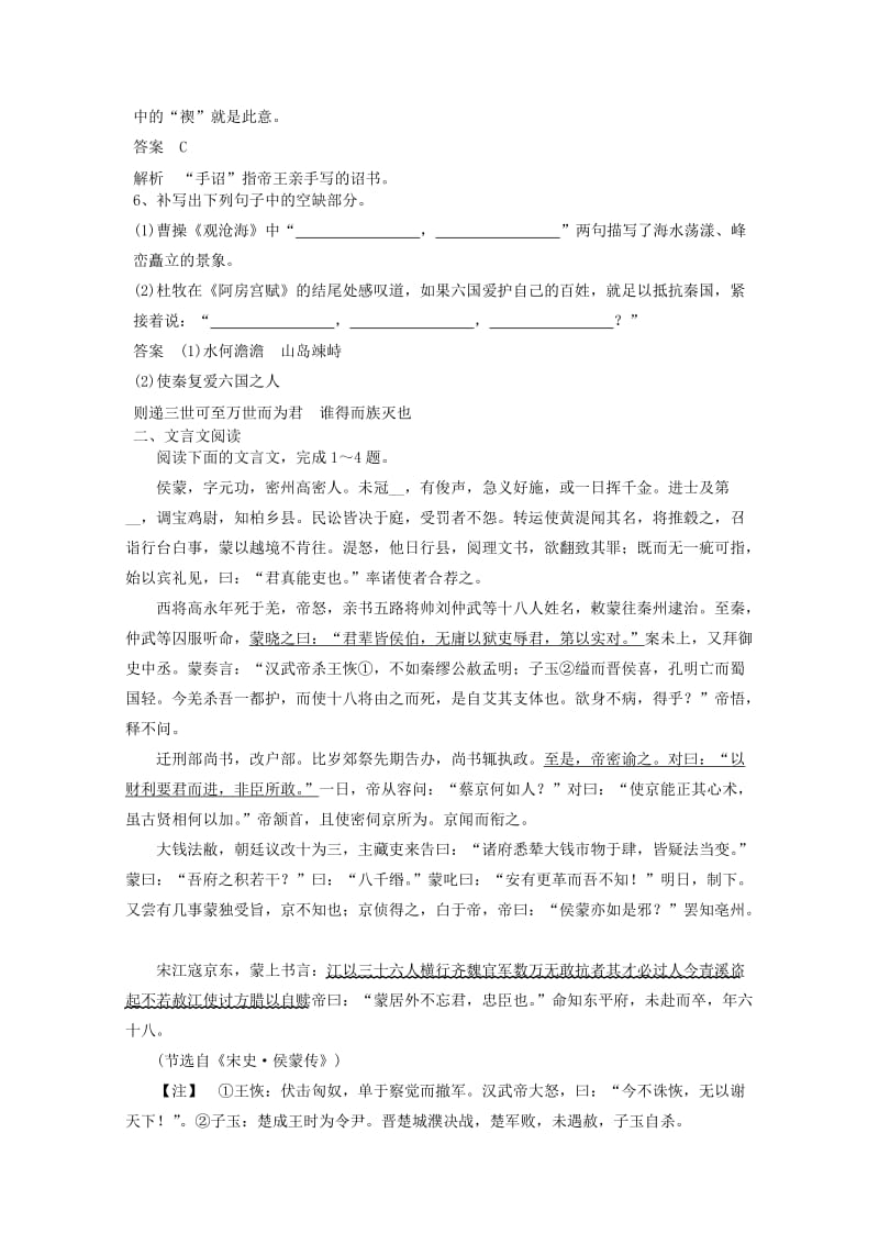 2019高考语文一轮基础自练题10含解析新人教版.doc_第3页