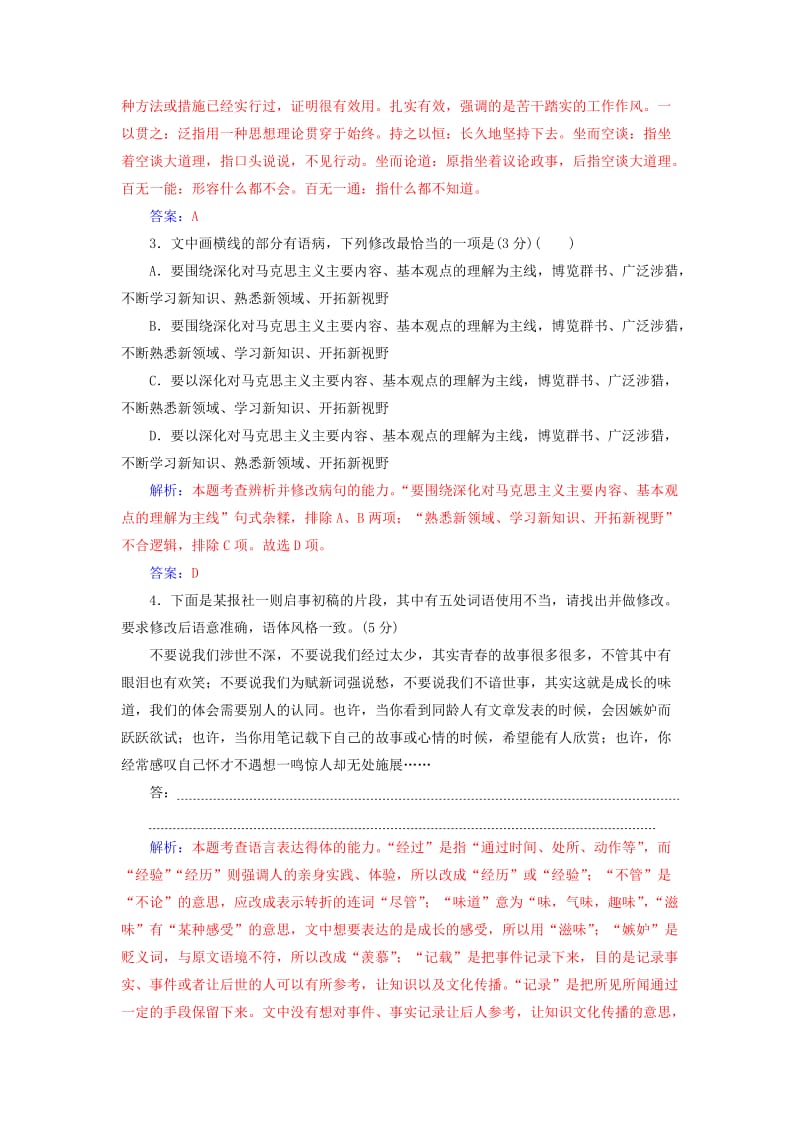 2020届高考语文一轮总复习 小题狂练 第五周 小题天天练25（含解析）.doc_第2页