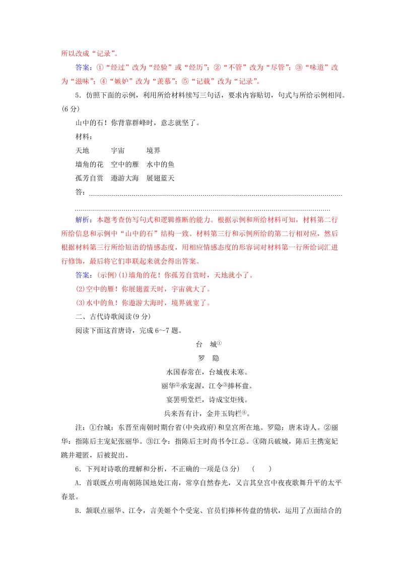 2020届高考语文一轮总复习 小题狂练 第五周 小题天天练25（含解析）.doc_第3页