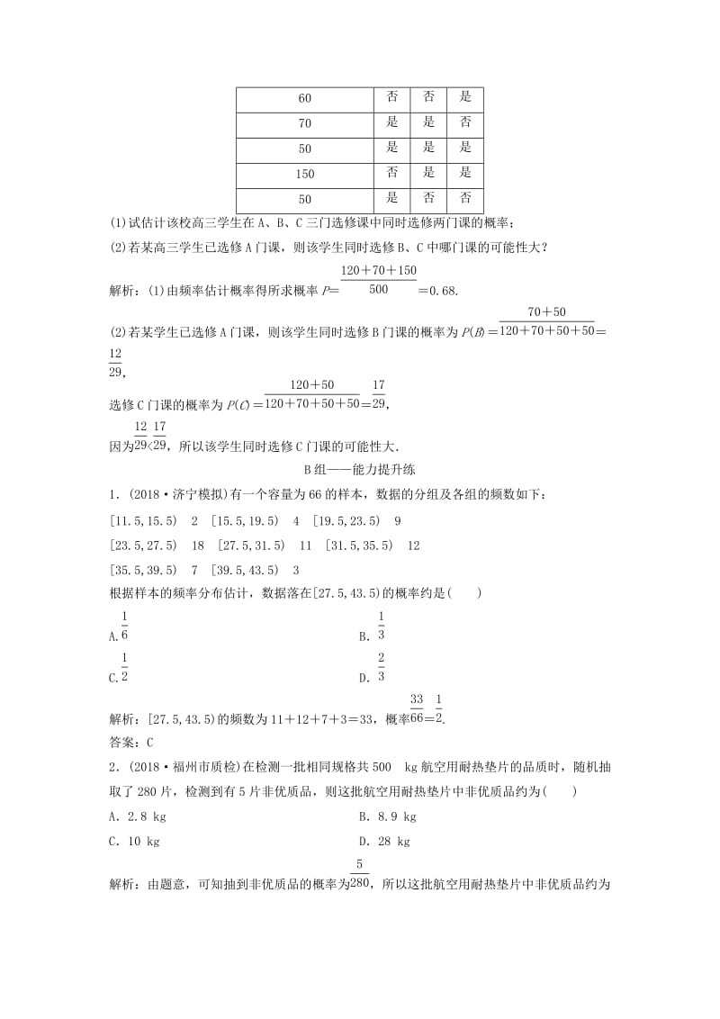 2019届高考数学一轮复习 第九章 概率 第一节 随机事件的概率课时作业.doc_第3页