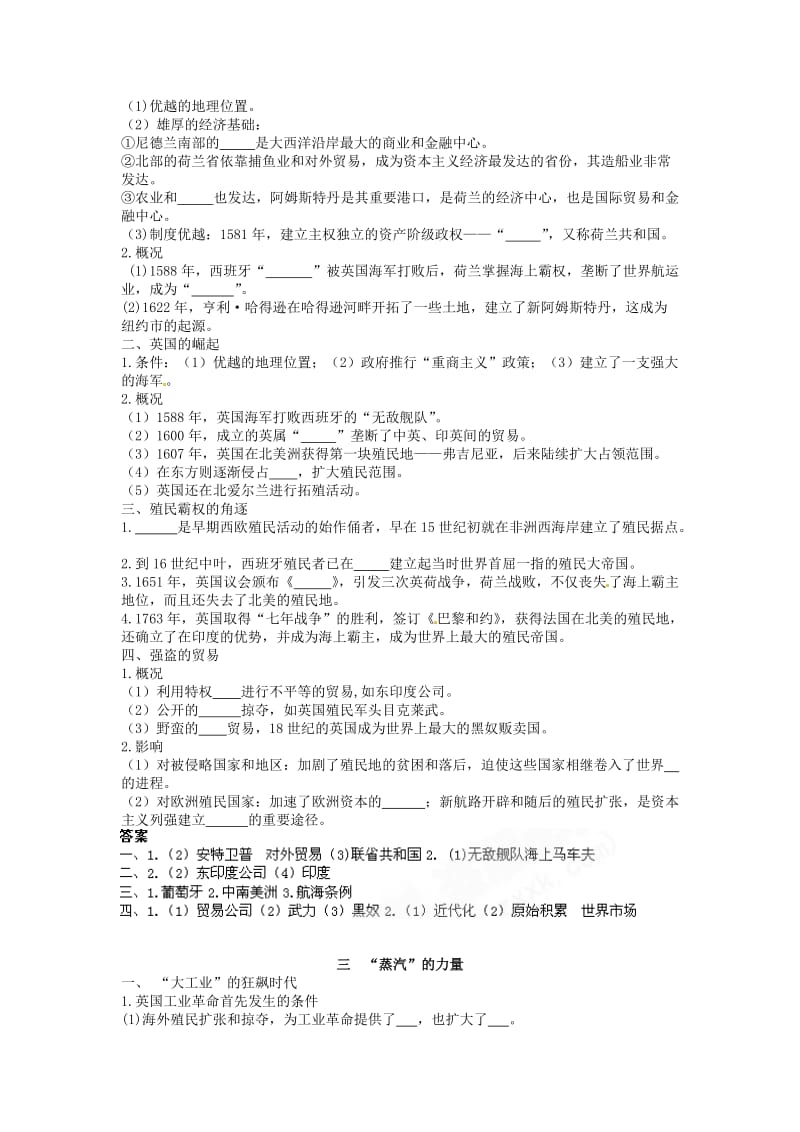 2018高中历史 专题五 走向世界的资本主义市场基础构建 人民版必修2.doc_第2页