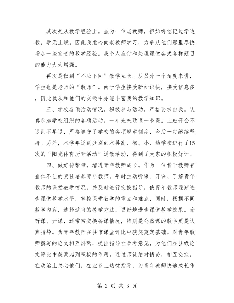 体育教师年度考核个人总结2018.doc_第2页