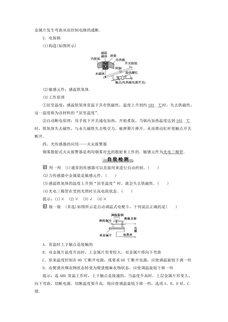 2018-2019学年高中物理 第六章 传感器 第2节 传感器的应用学案 新人教版选修3-2.doc_第2页