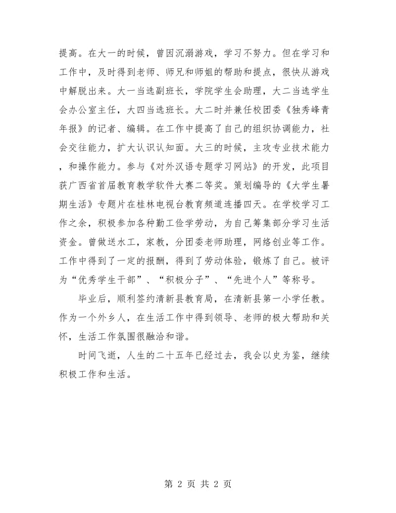 2018年转正自传书.doc_第2页