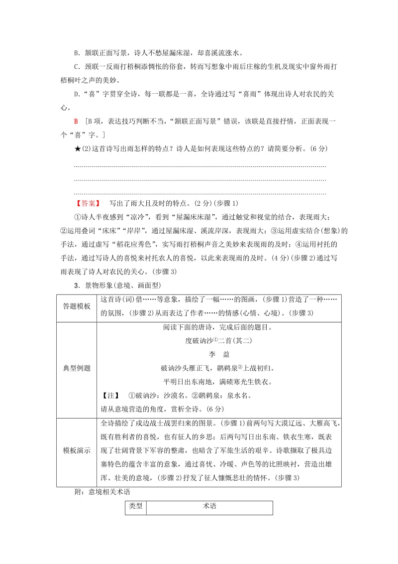 2019版高考语文二轮提分复习 专题6 古代诗歌鉴赏 提分攻略2 熟记“4类模板”突破诗歌鉴赏主观题鉴赏瓶颈讲义.doc_第3页