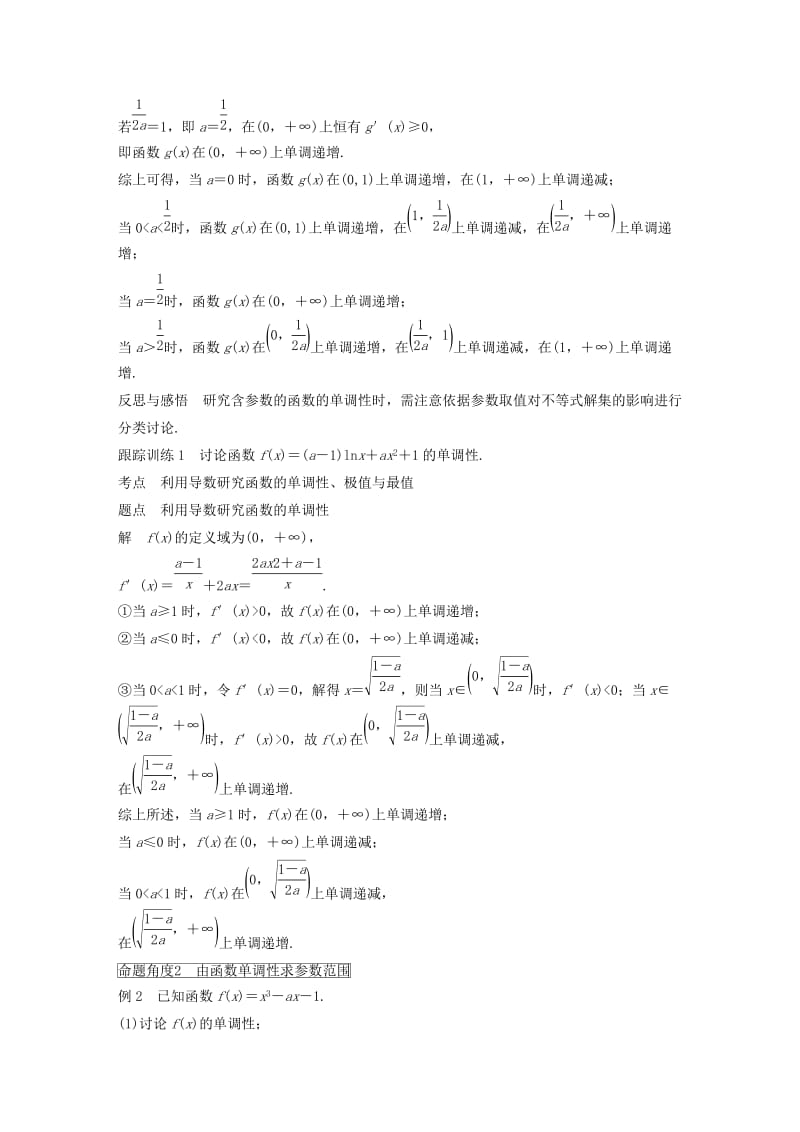 2018-2019高中数学 第3章 导数及其应用 习题课 导数的应用学案 苏教版选修1 -1.docx_第3页