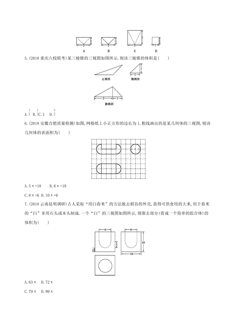 2019高考数学二轮复习 专题五 第九讲 空间几何体的三视图、表面积与体积习题 文.docx_第2页