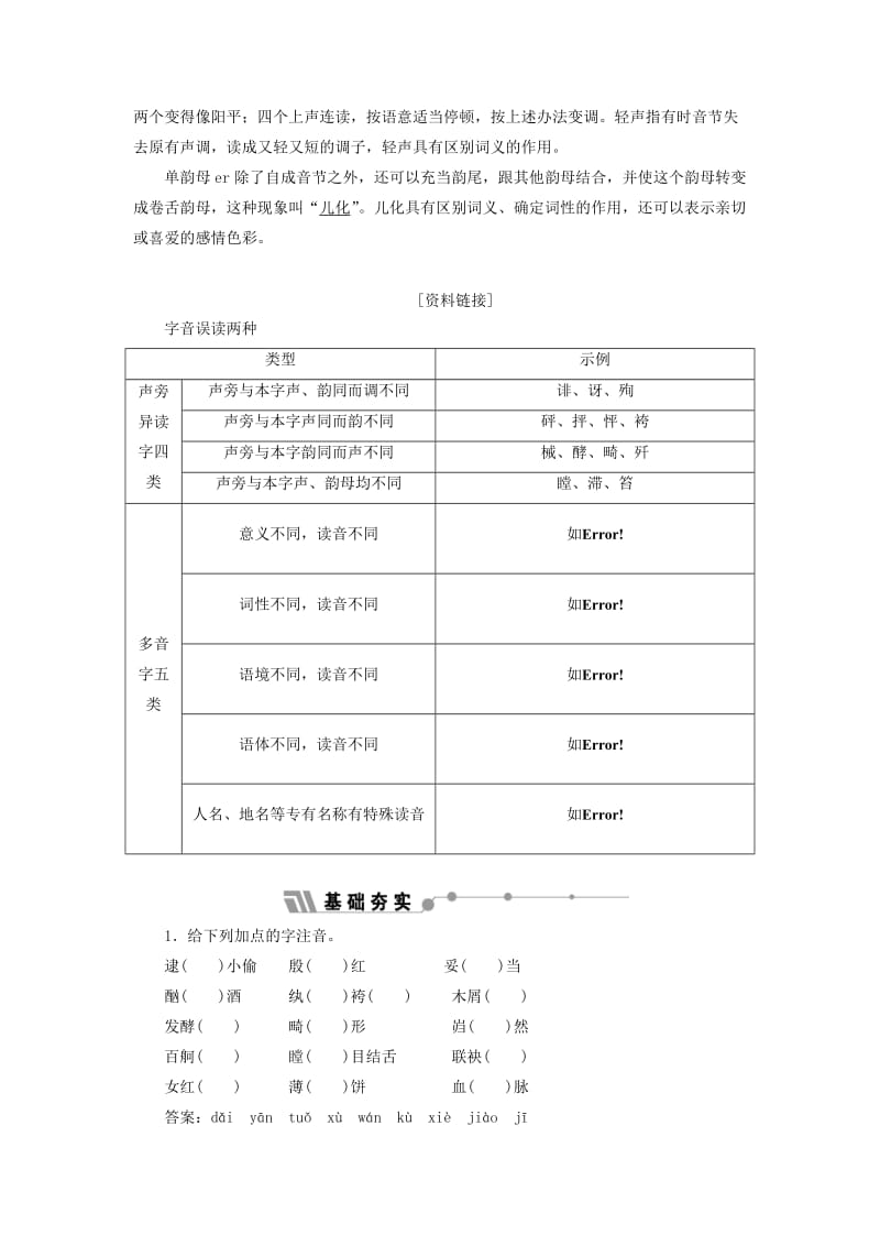 2018-2019学年高中语文 第二专题 讲普通话是我们的骄傲讲义（含解析）苏教版选修《语言规范与创新》.doc_第2页