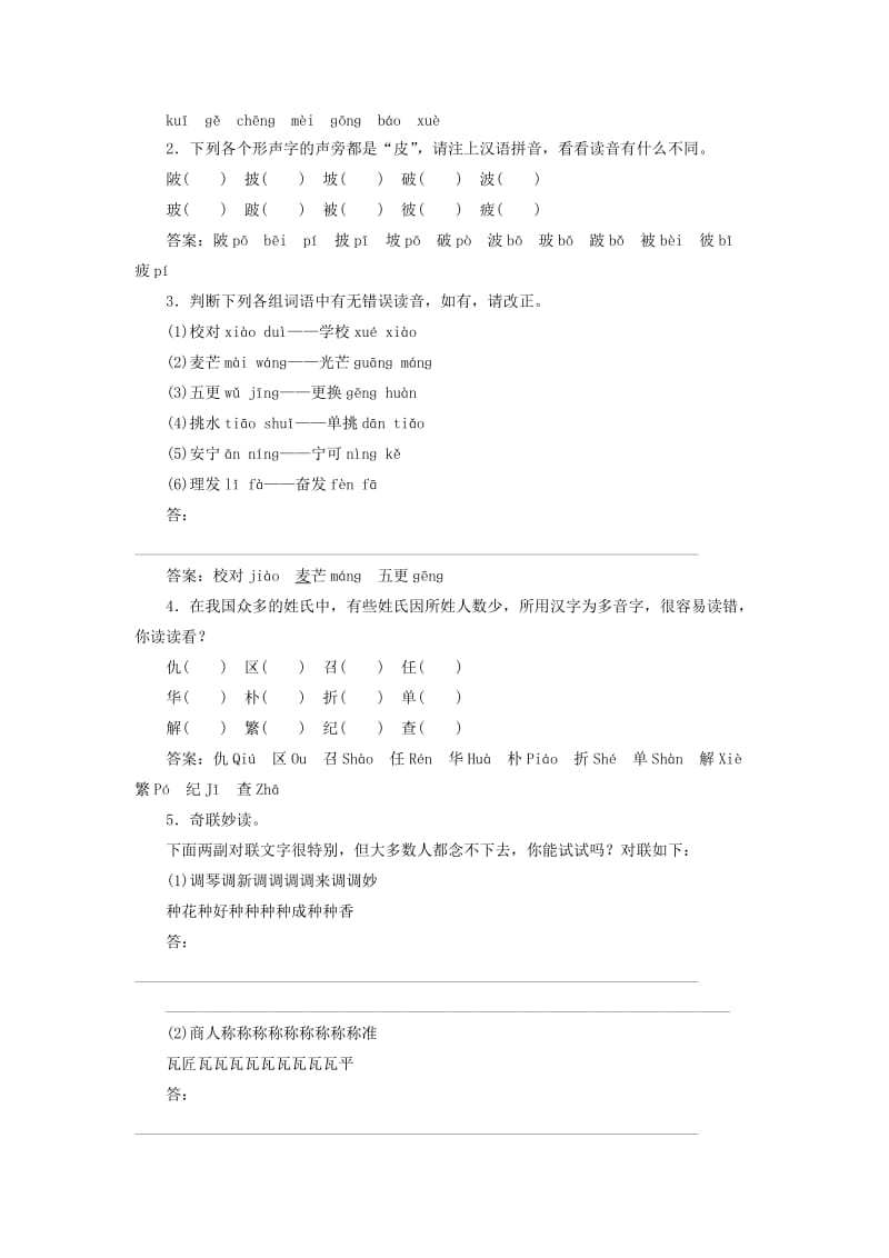 2018-2019学年高中语文 第二专题 讲普通话是我们的骄傲讲义（含解析）苏教版选修《语言规范与创新》.doc_第3页