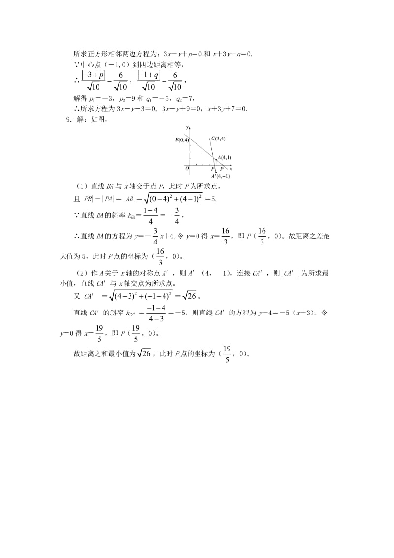 2018高中数学 第2章 平面解析几何初步 第一节 直线的方程5 距离问题（两点间距离点到直线的距离）习题 苏教版必修2.doc_第3页