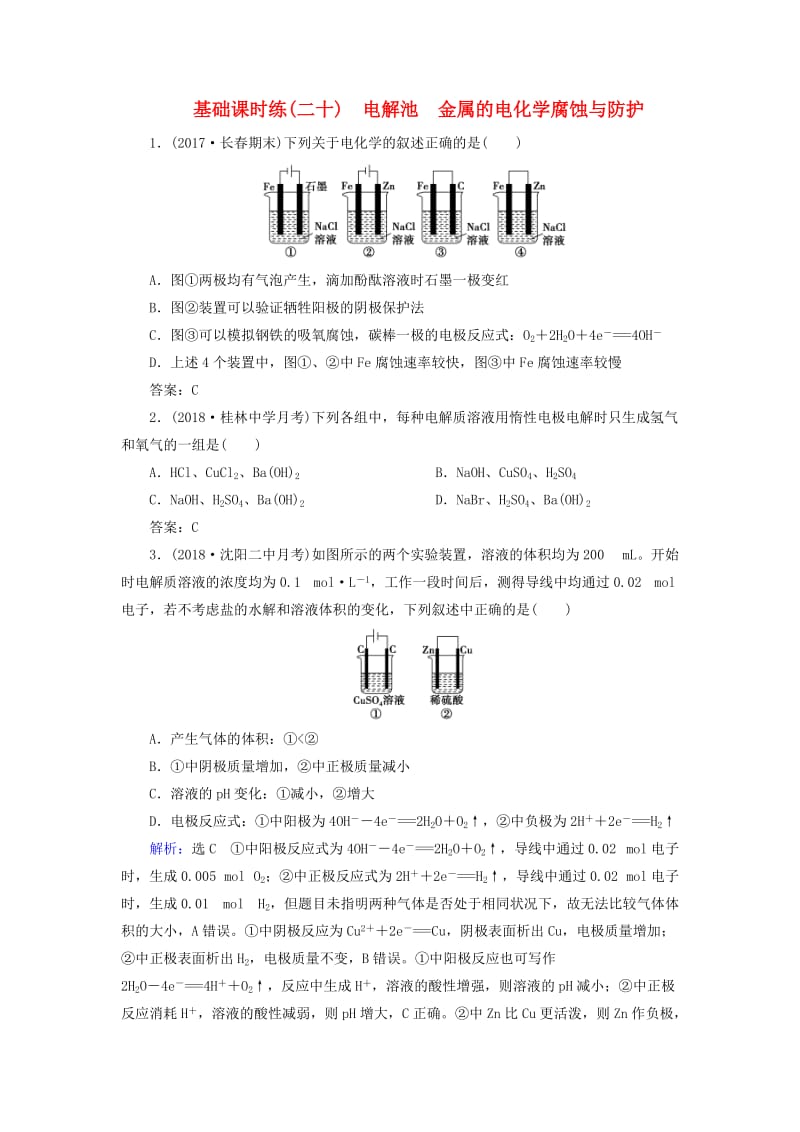 2019高考化学一轮复习 基础课时练20 电解池 金属的电化学腐蚀与防护.doc_第1页