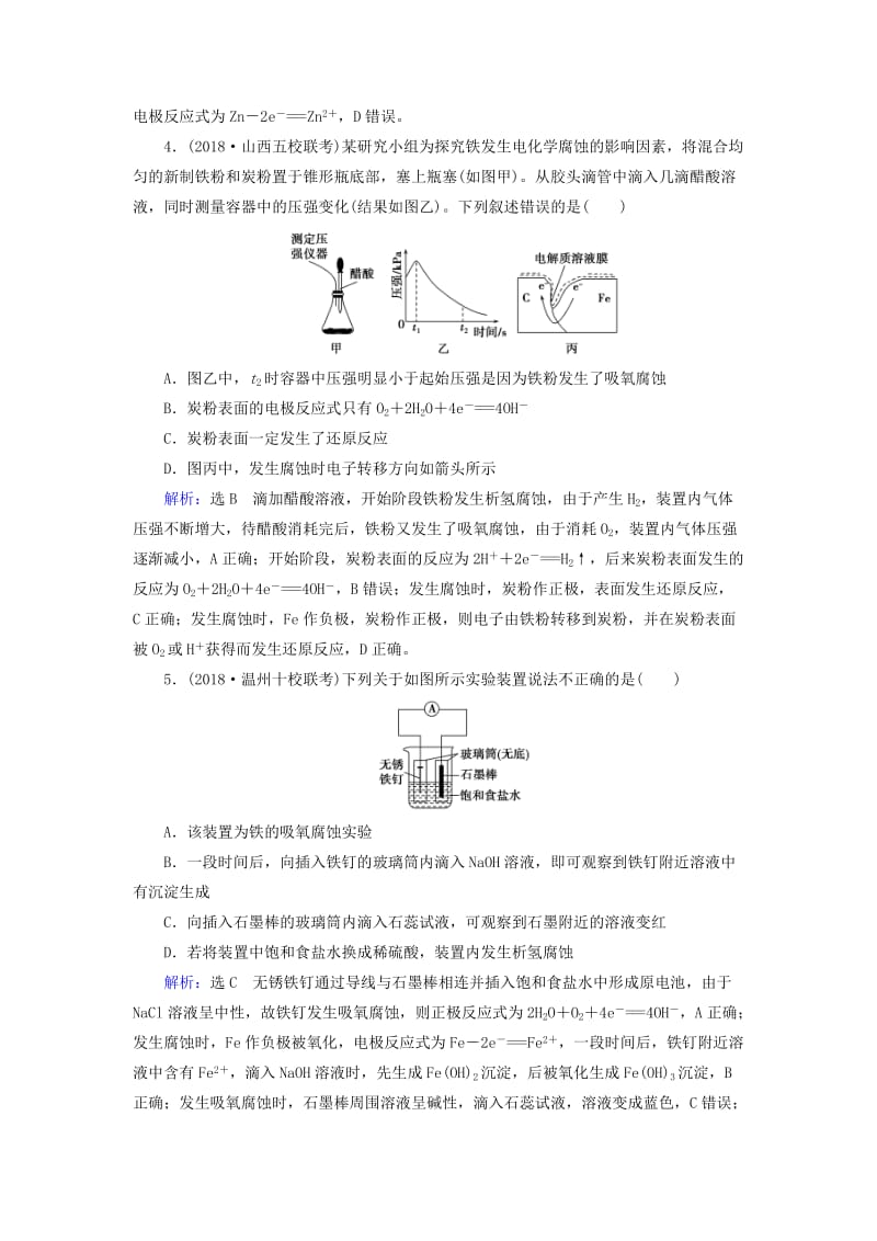 2019高考化学一轮复习 基础课时练20 电解池 金属的电化学腐蚀与防护.doc_第2页