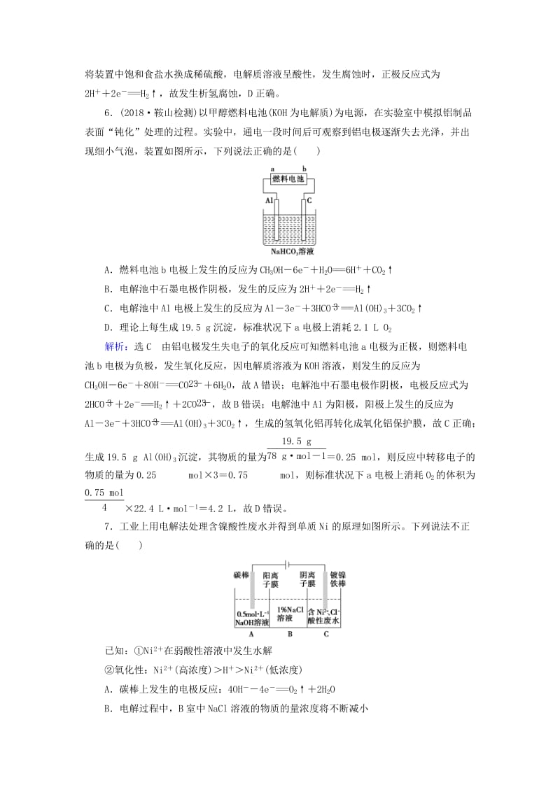 2019高考化学一轮复习 基础课时练20 电解池 金属的电化学腐蚀与防护.doc_第3页