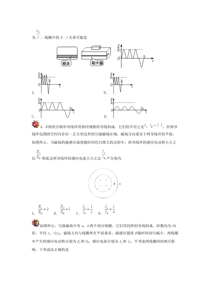 2018-2019学年高中物理（课堂同步系列二）每日一题 法拉第电磁感应定律（含解析）新人教版选修3-1.doc_第3页
