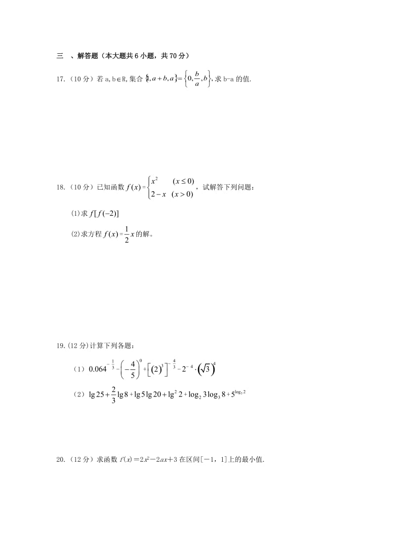 2019-2020学年高一数学上学期期中试题（无答案）.doc_第3页