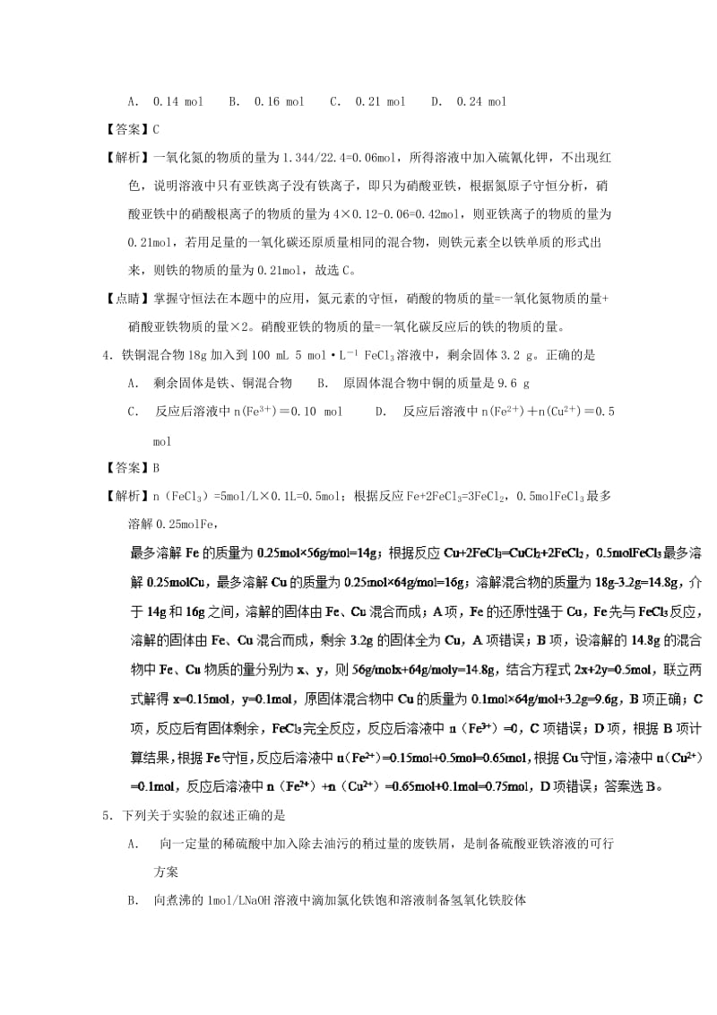 2019年高考化学 备考百强校微测试系列 专题10 铁及其化合物.doc_第2页