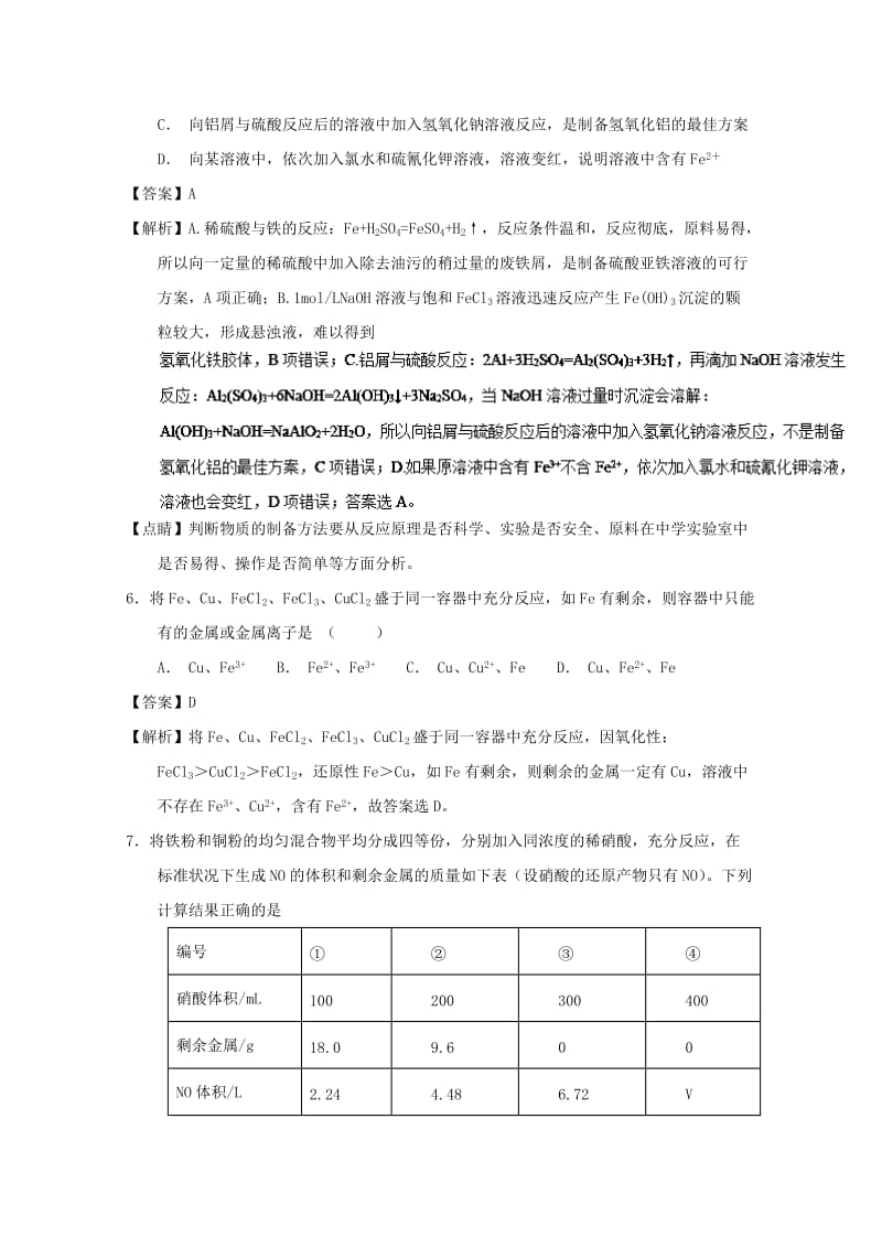 2019年高考化学 备考百强校微测试系列 专题10 铁及其化合物.doc_第3页