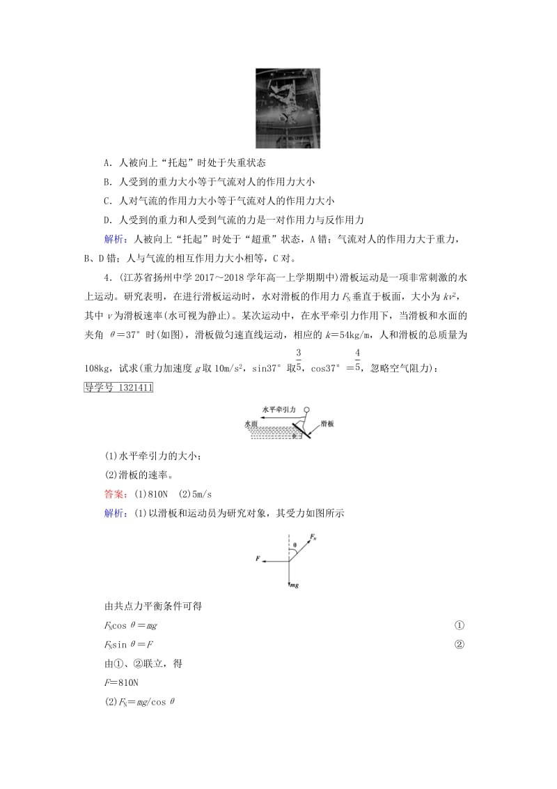 2018年秋高中物理 第4章 牛顿运动定律 7 用牛顿运动定律解决问题（二）课堂达标 新人教版必修1.doc_第2页