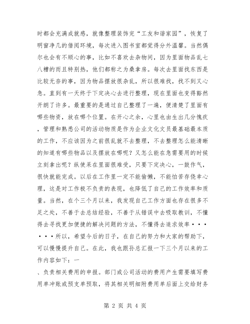 企业文化部的试用期工作总结.doc_第2页