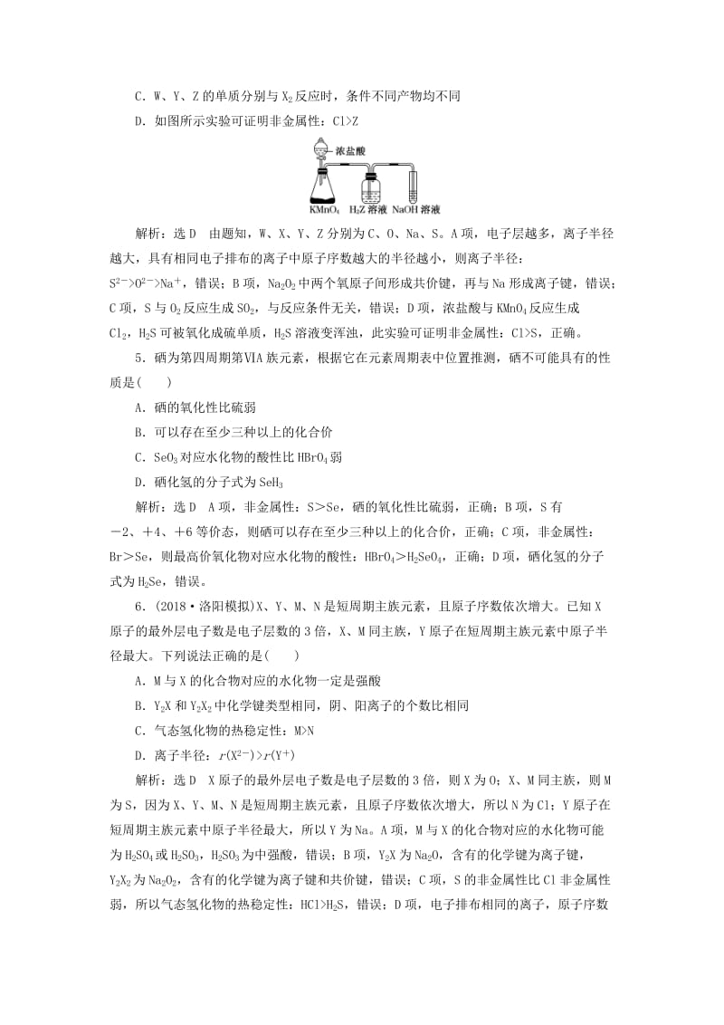 2019高考化学二轮复习 专题跟踪检测 物质结构 元素周期律.doc_第2页