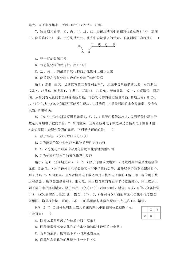 2019高考化学二轮复习 专题跟踪检测 物质结构 元素周期律.doc_第3页