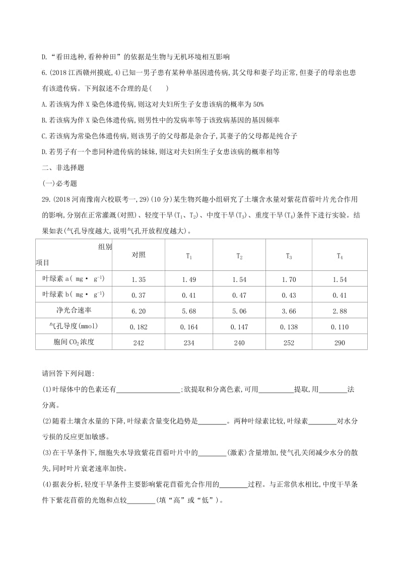 2019高考生物 考前限时提分练 “6+4+1”仿真练（5）（含解析）.docx_第2页