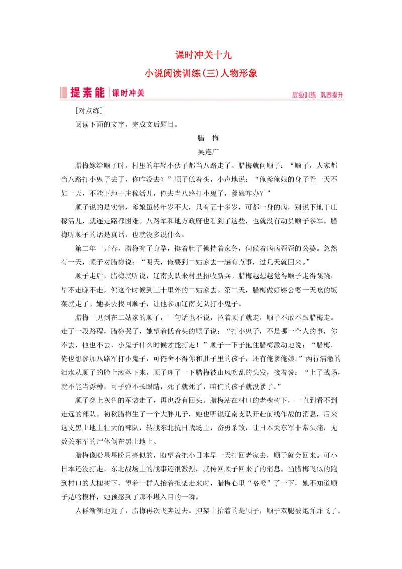 2019届高三语文一轮复习 第二部分 现代文阅读 专题二 文学类文本阅读 课时冲关十九 小说阅读训练（三）人物形象练习案.doc_第1页