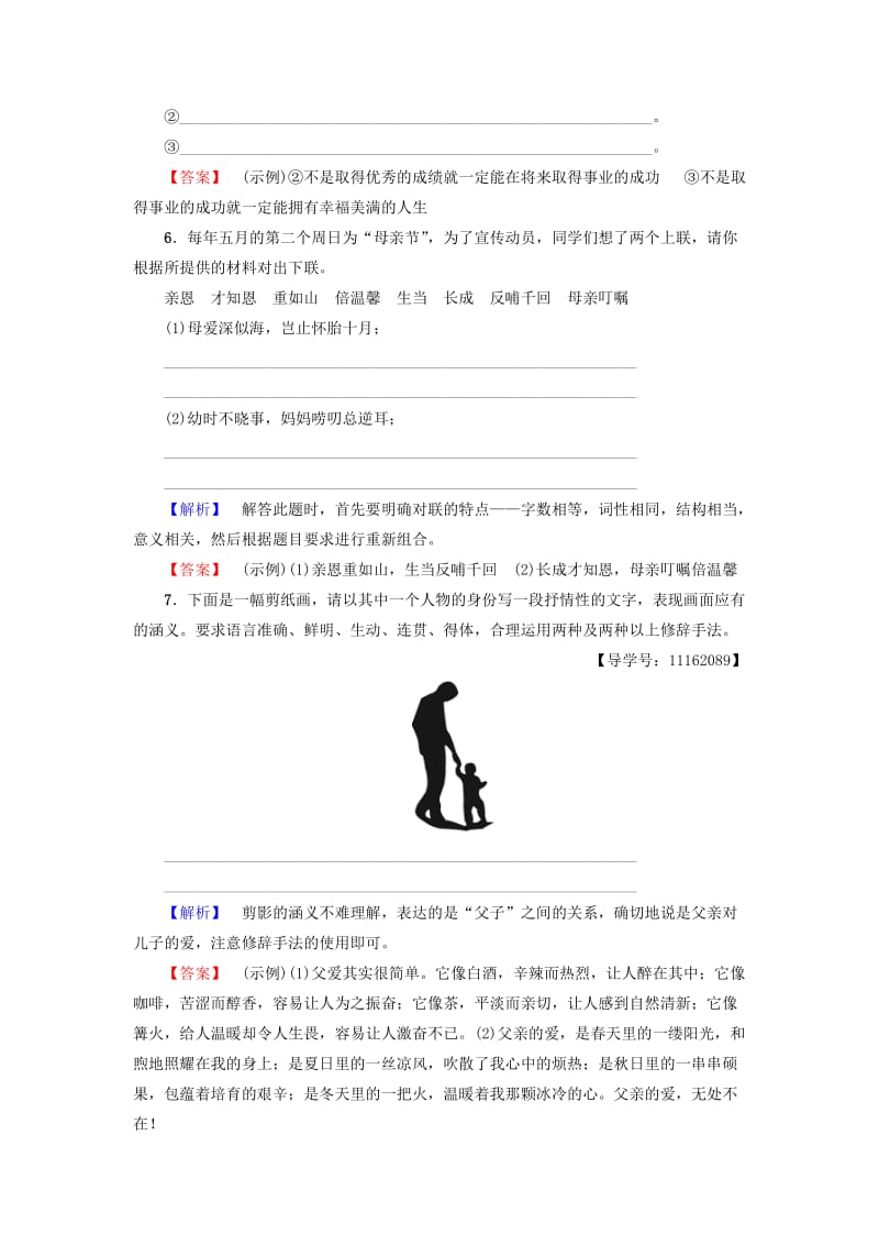 2018-2019学年高中语文 第3单元 课时分层作业9 父母与孩子之间的爱 新人教版必修4.doc_第3页