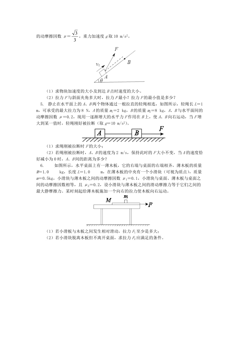 2018高中物理 第四章 牛顿运动定律 6 深度剖析临界问题练习 新人教版必修1.doc_第2页