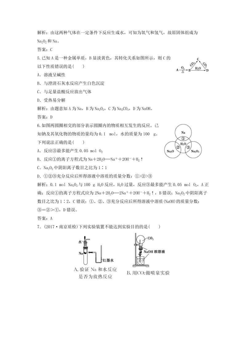 2019版高考化学一轮复习 第3章 常见金属及其化合物 第8讲 钠及其化合物练习 鲁科版.doc_第2页