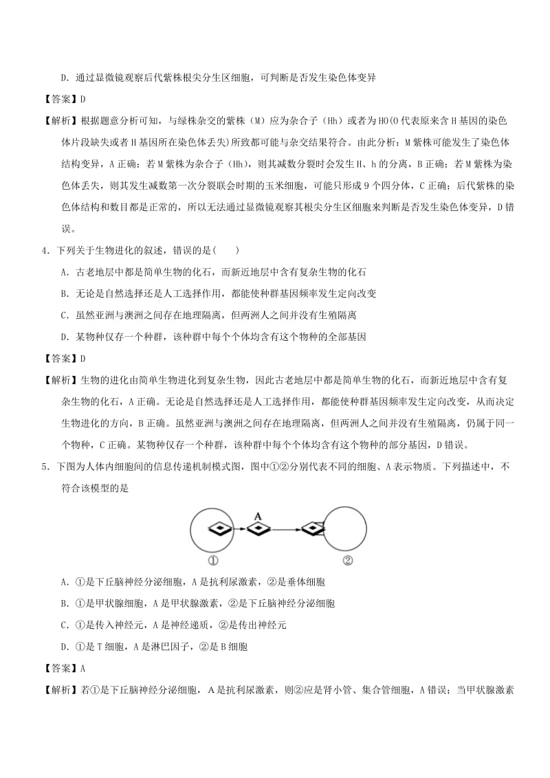 2018年高考理综选择题专项训练(25).doc_第2页