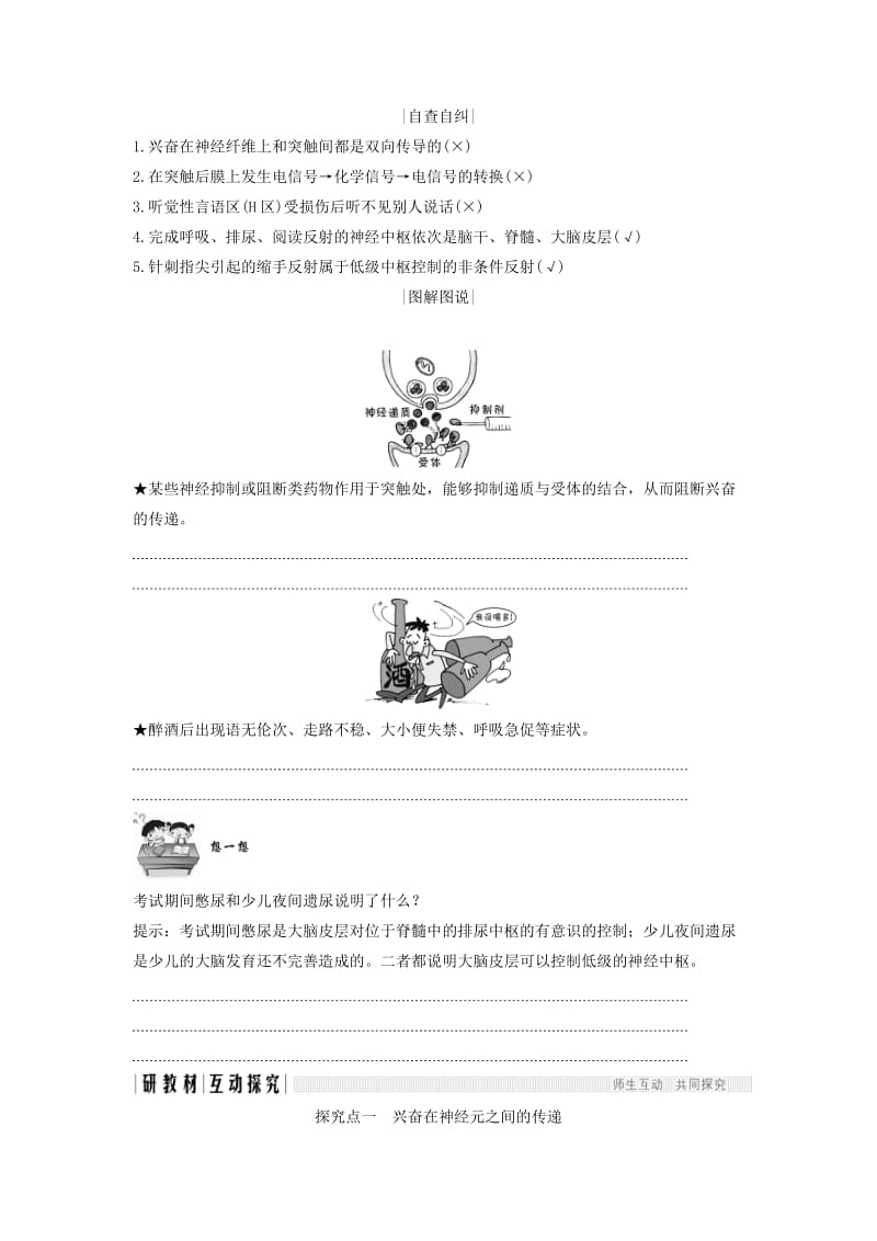 2018-2019版高中生物 第二章 生物的个体稳态 第二节 第2课 兴奋在神经元之间的传递和人脑的高级功能学案 苏教版必修3.doc_第2页