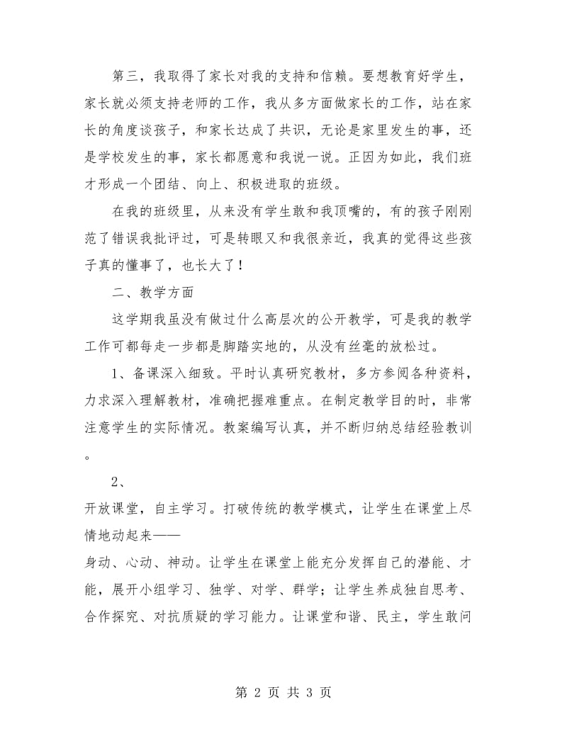 五年级班主任工作总结示范.doc_第2页