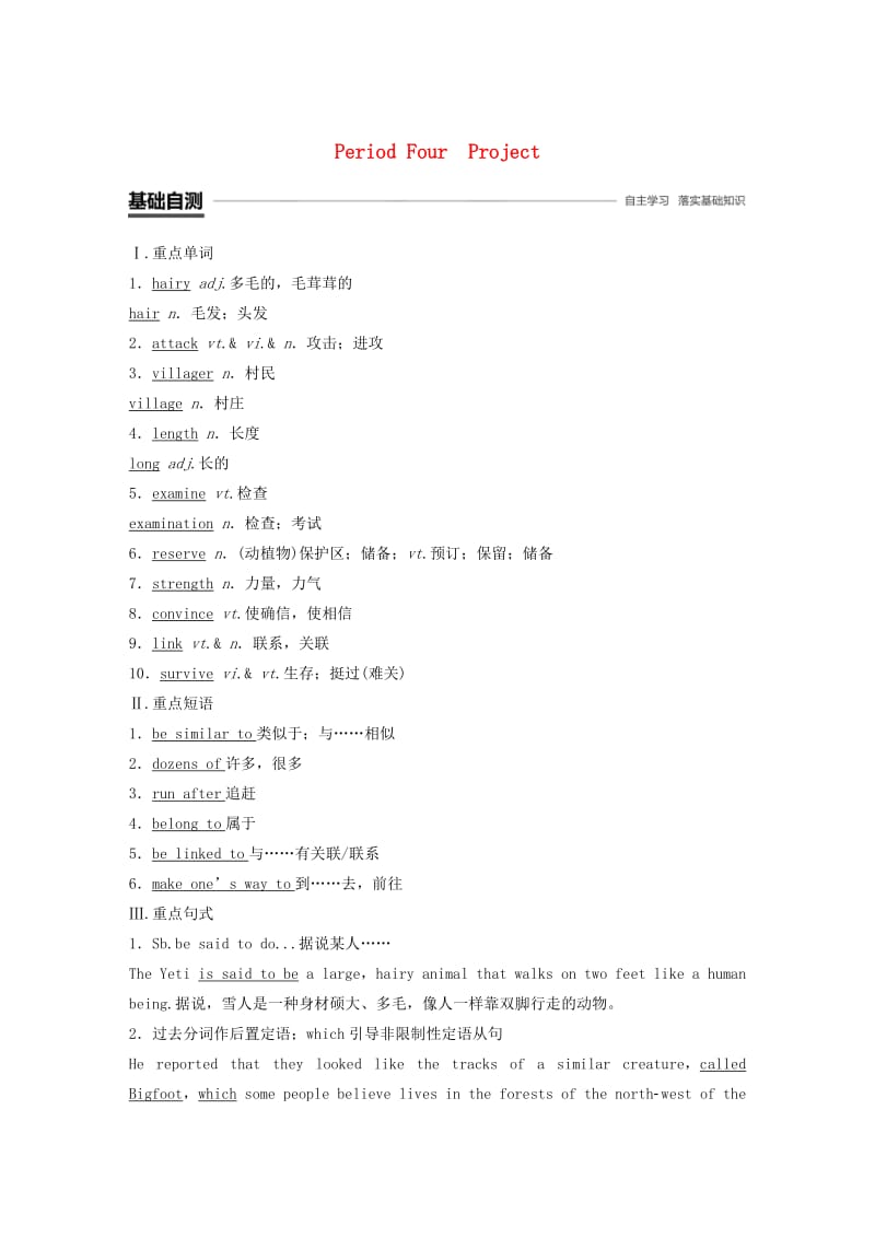 2018-2019版高中英语 Unit 1 Tales of the unexplained Period Four Project讲义 牛津译林必修2.doc_第1页