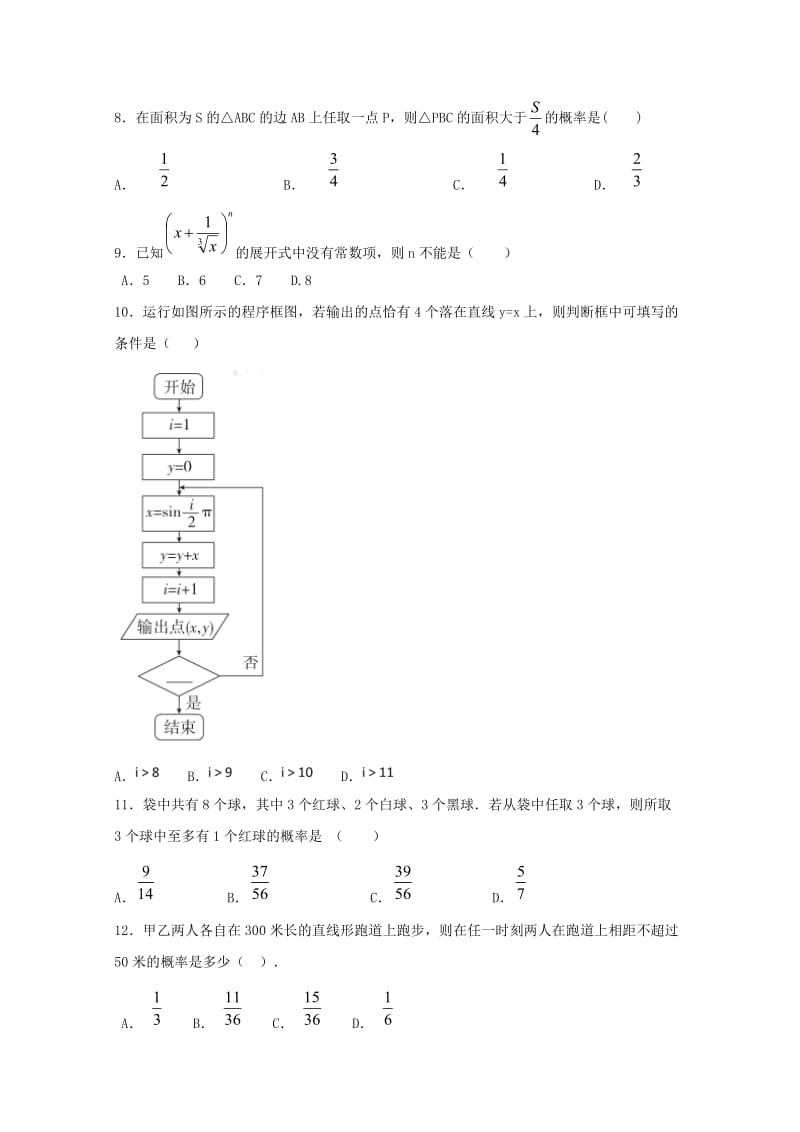 黑龙江省鹤岗市第一中学2018-2019学年高二数学上学期期末考试试题 理.doc_第2页