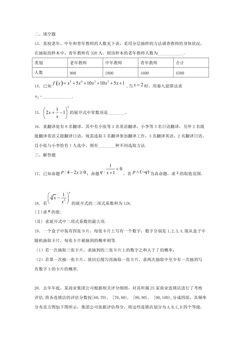 黑龙江省鹤岗市第一中学2018-2019学年高二数学上学期期末考试试题 理.doc_第3页