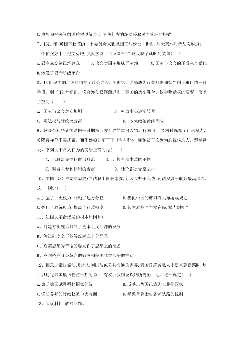 2019届高考历史 常考知识点组合练2（含解析）新人教版.doc_第2页