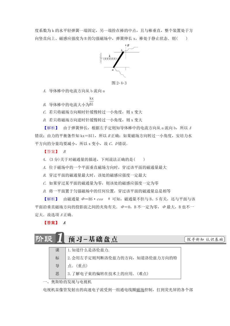 2018-2019高中物理 第2章 打开电磁联系的大门 2.4 电子束偏转的奥秘学案 沪科版选修1 -1.doc_第2页