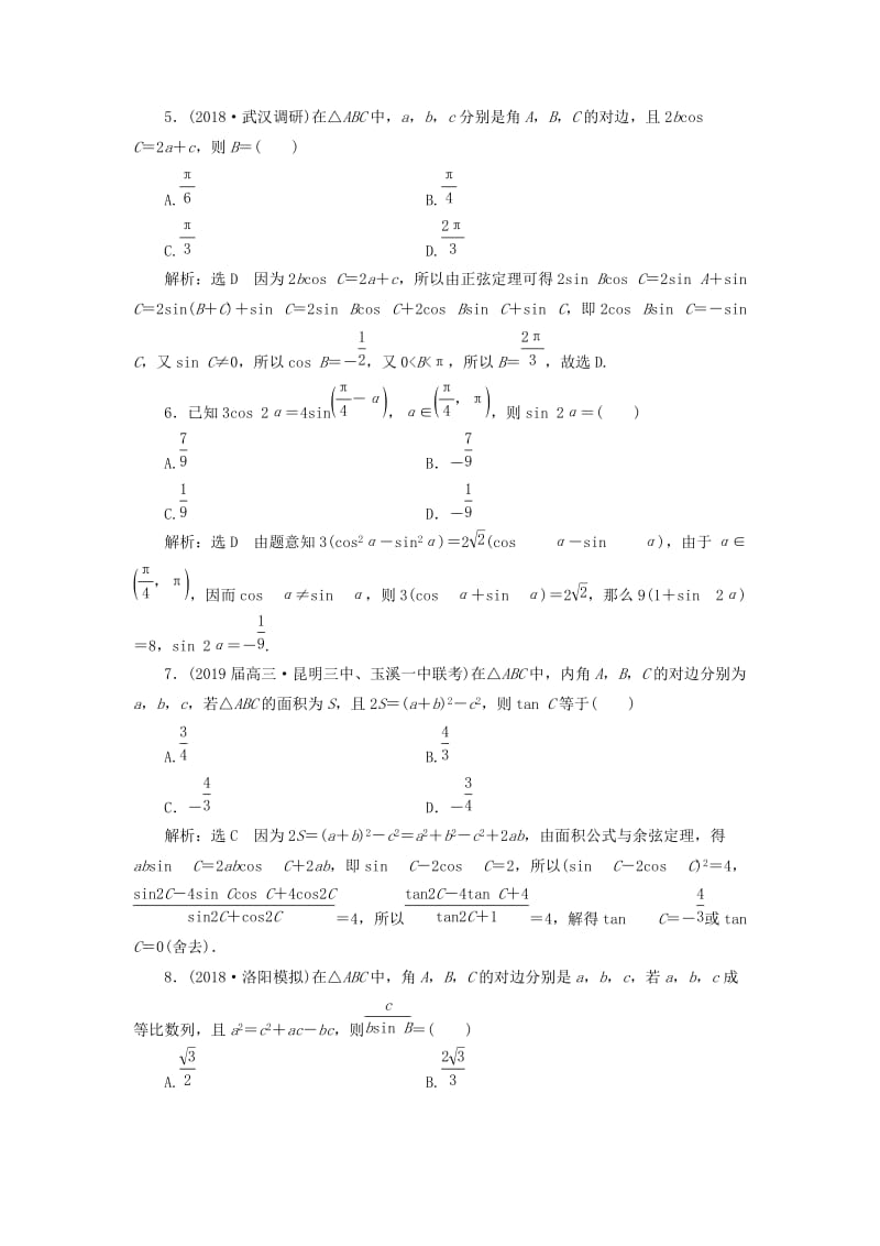 2019高考数学二轮复习 课时跟踪检测（三）三角恒等变换与解三角形 （小题练）理.doc_第2页