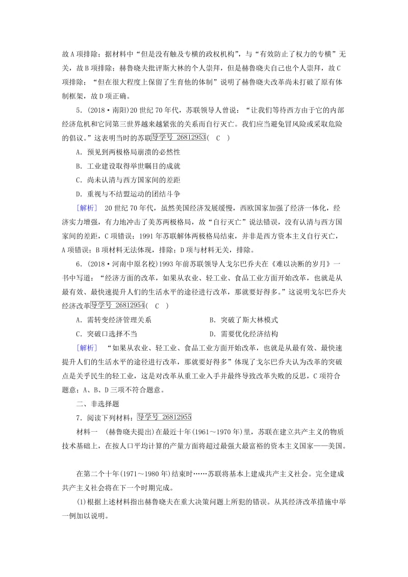 2019届高考历史一轮复习 练案35 苏联的经济改革 岳麓版.doc_第2页