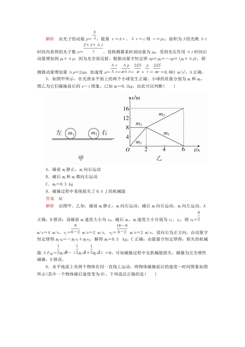 2020高考物理一轮复习 限时规范专题练（二）动量与能量问题综合应用（含解析）.doc_第3页