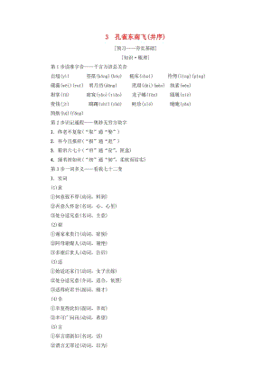 2018-2019学年高中语文 第2单元 爱的生命乐章 3 孔雀东南飞（并序）教师用书 鲁人版必修5.doc